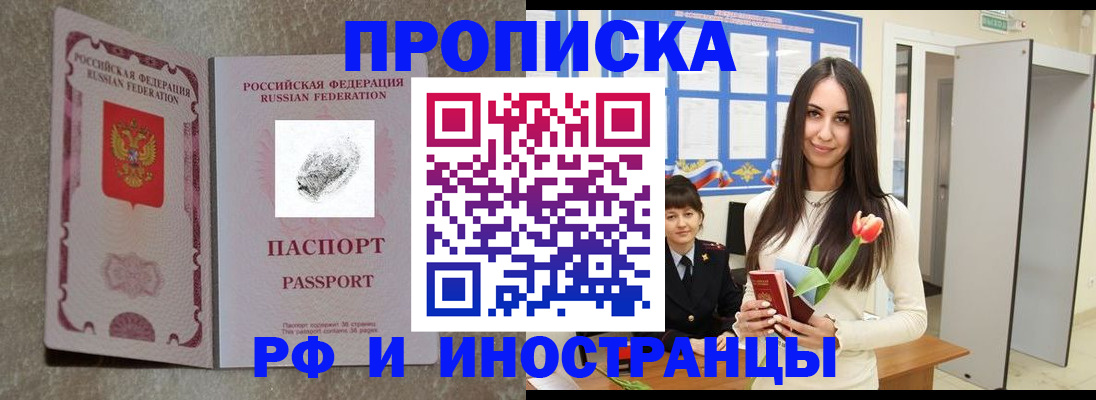 временная регистрация для всех в Ершове