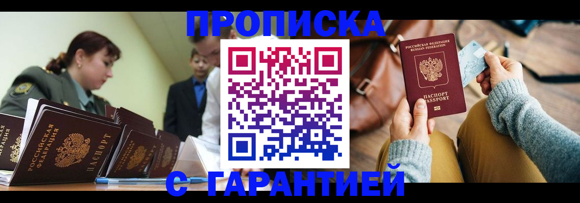 прописка в квартире в Ершове