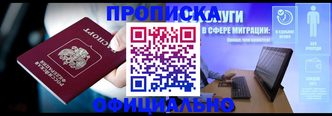 прописка паспорт в Ершове