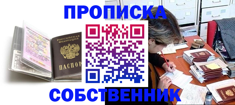 прописка в Ершове
