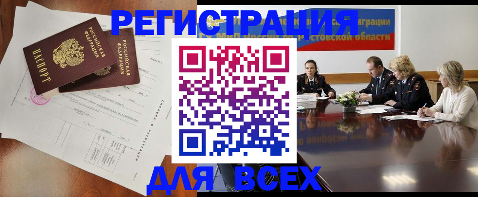 временная регистрация для всех в Ершове