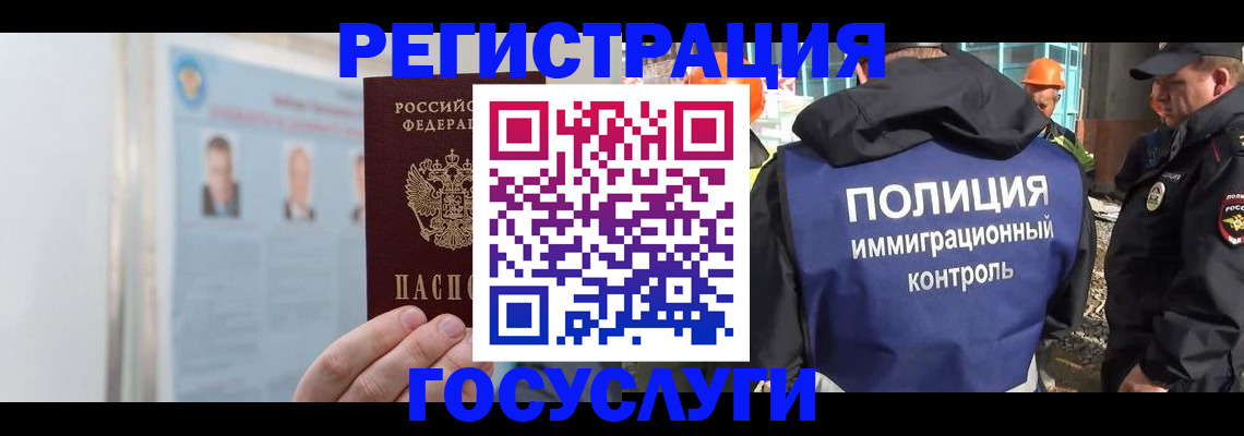 временная регистрация для всех в Ершове