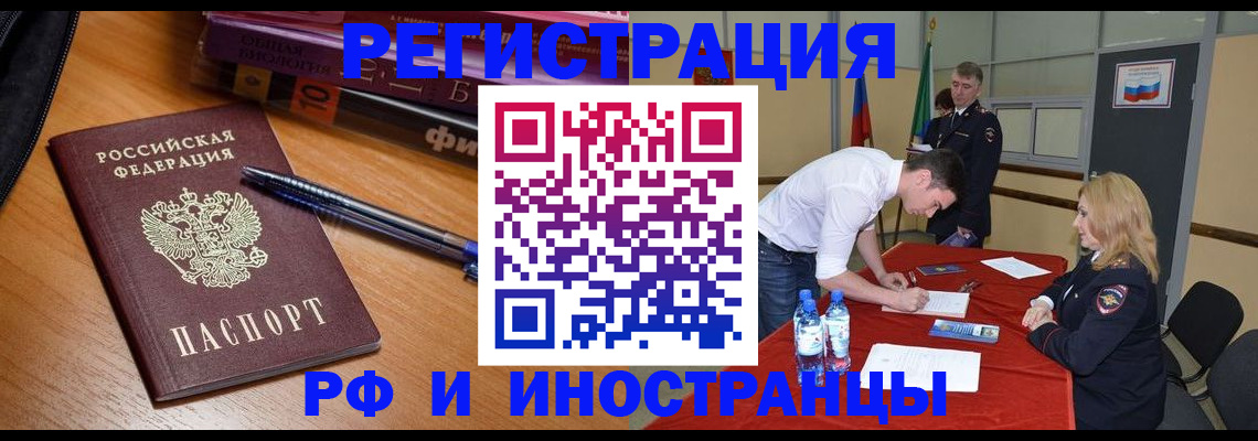 временная регистрация для всех в Ершове