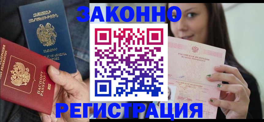 временная регистрация собственник в Ершове