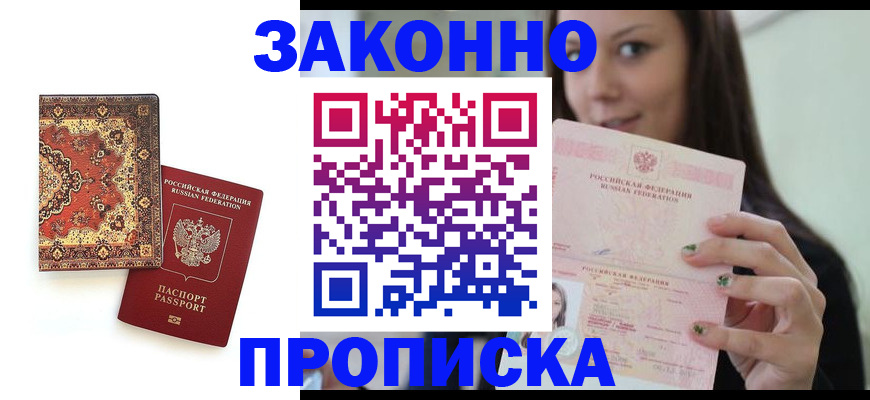 прописка ребенка в Ершове