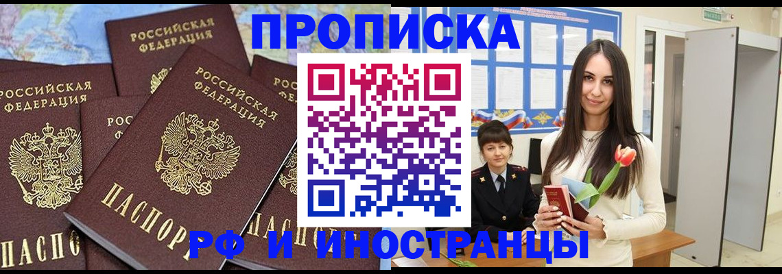 временная регистрация купить в Ершове
